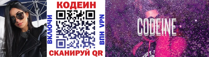 Кодеиновый сироп Lean напиток Lean (лин)  МЕГА зеркало  Ладушкин 